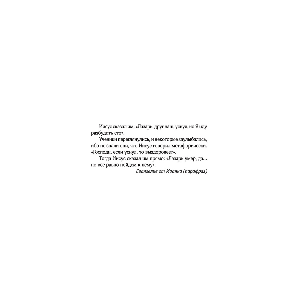 Книга "Клатбище домашних жывотных", Стивен Кинг - 12