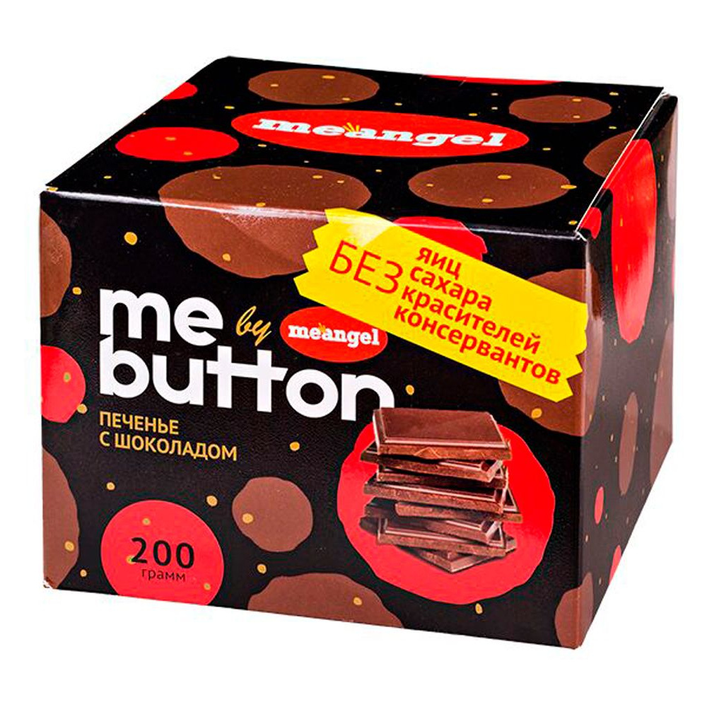 Печенье "MeAngel. Me Button", 200 г, с шоколадом