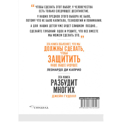 Книга "Какое будущее мы выбираем", Фигерес К., Риветт-Карнак Т. - 2