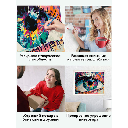Картина по номерам "Волшебство взгляда" - 5