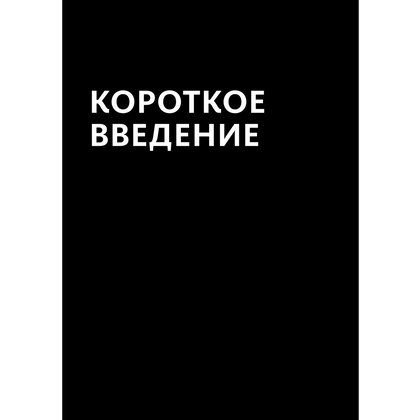 Книга "Воодушевление отделов продаж. Система нематериальной мотивации", Батырев М., Лазарев Н. - 5