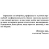 Книга "Код Твайфорд", Дженис Халлетт - 6