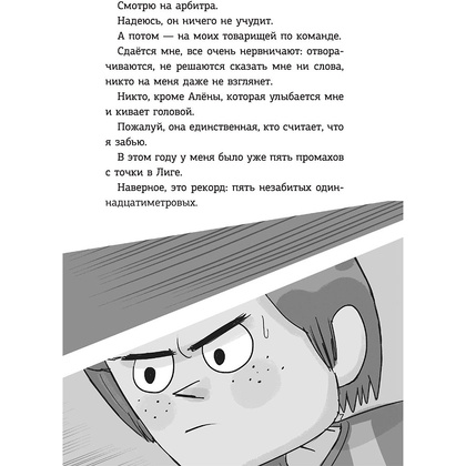 Книга "Детективы-футболисты. Загадка спящих арбитров", Сантьяго Р., Лоренсо Э. - 8