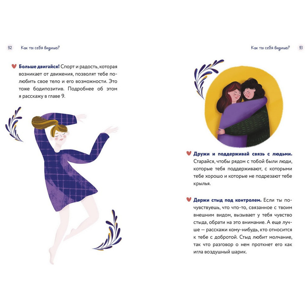 Книга "Тело, эмоции, отношения, ты: Красивая книга о взрослении для девочек", Барбара Петрущак - 13