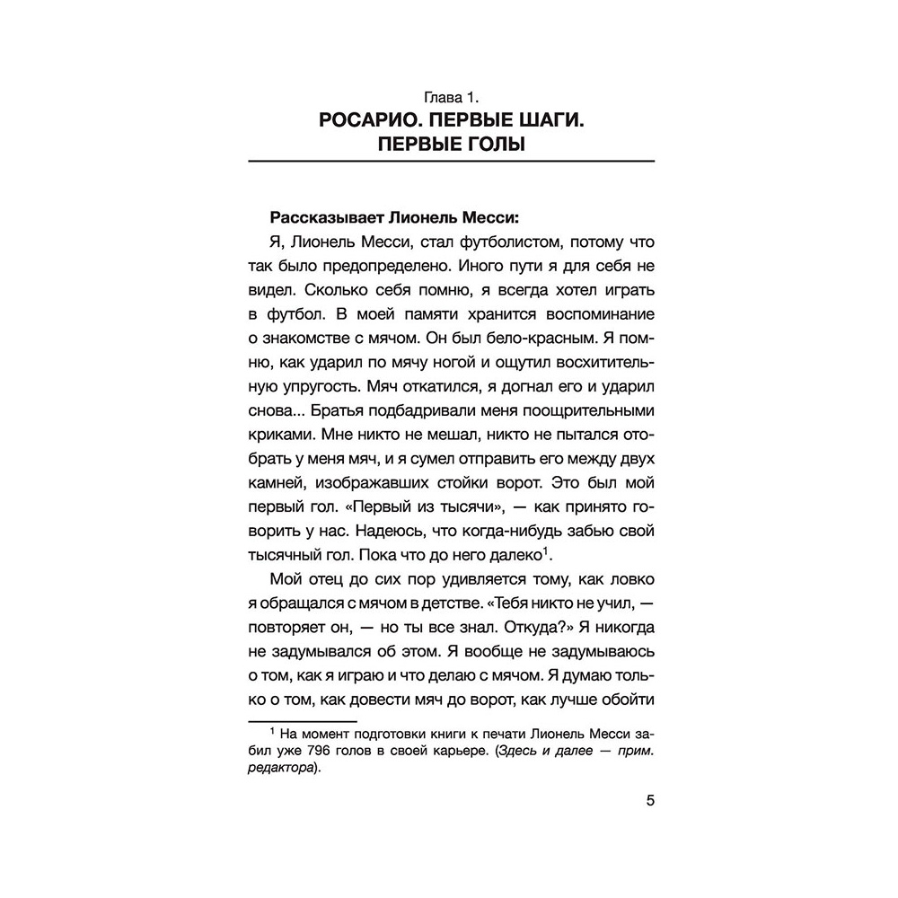 Книга "Лионель Месси. В футбол я бы играл даже бесплатно",  Дельгадо Л. - 5