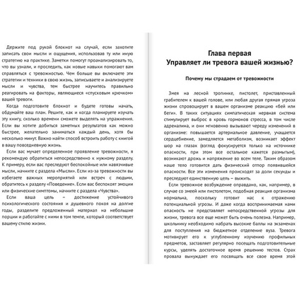 Книга "Будь спок. Проверенные техники управления тревогой", Джилл Уэбер - 6
