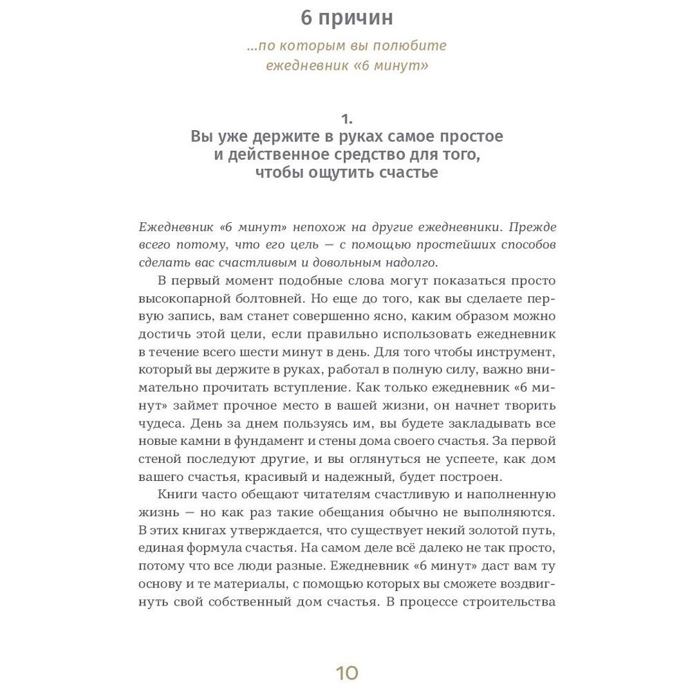 Ежедневник "6 минут. Ежедневник, который изменит вашу жизнь" (пудра), Доминик Спенст - 7