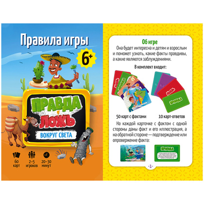 Игра настольная "Правда-ложь. Вокруг света" - 4