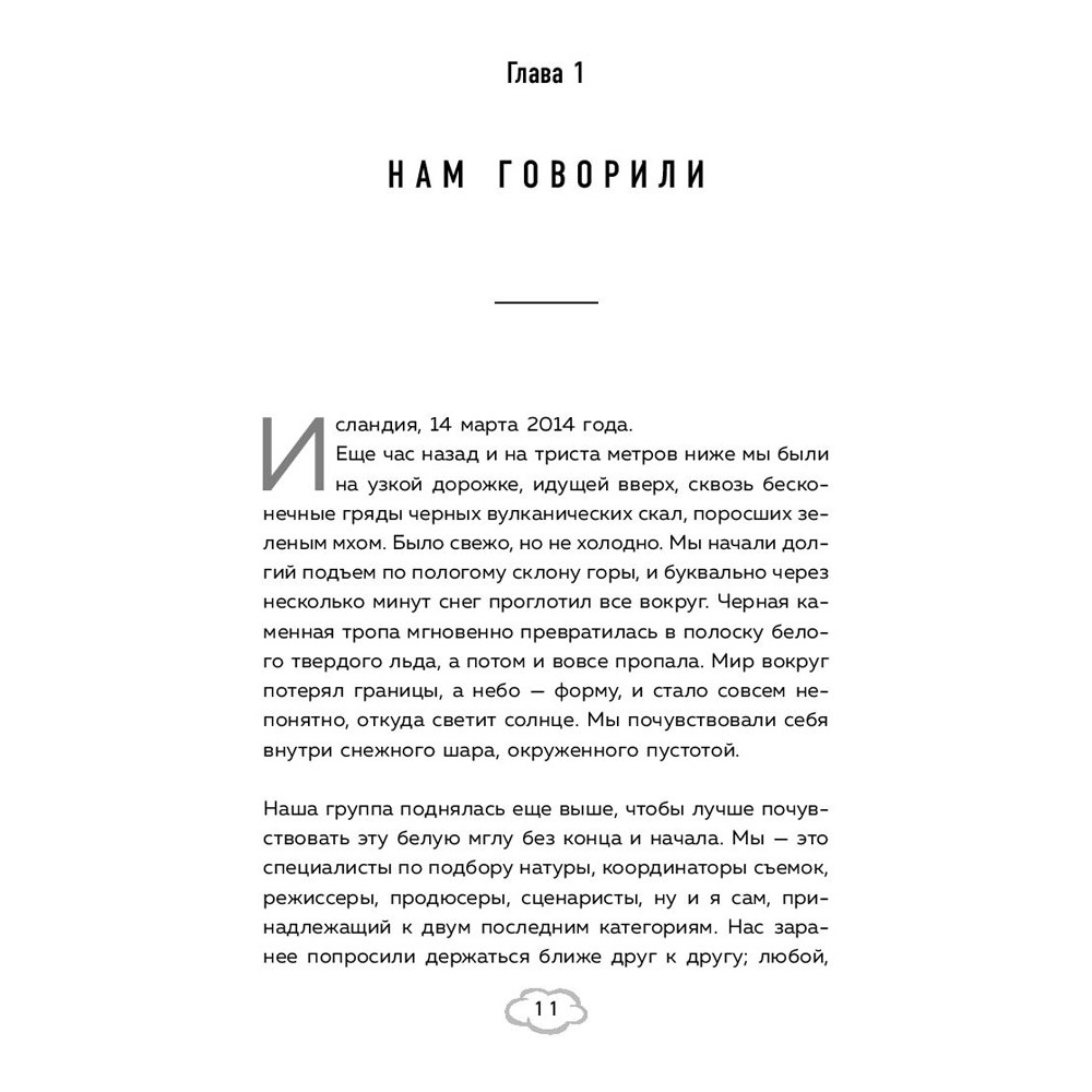 Книга "Обретая суперсилу. Как я поверил, что всё возможно. Автобиография", Джей Майкл Стражински - 10