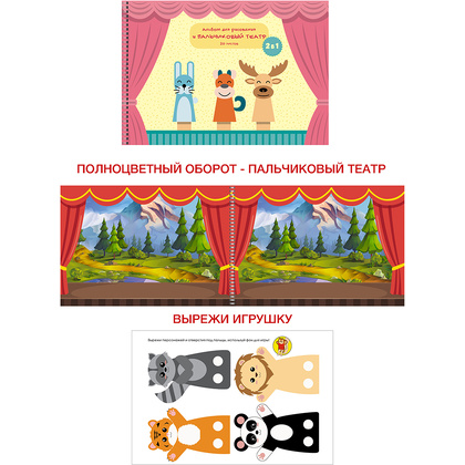 Альбом для рисования "Театр" с трафаретами, A4, 20 листов, спираль - 2