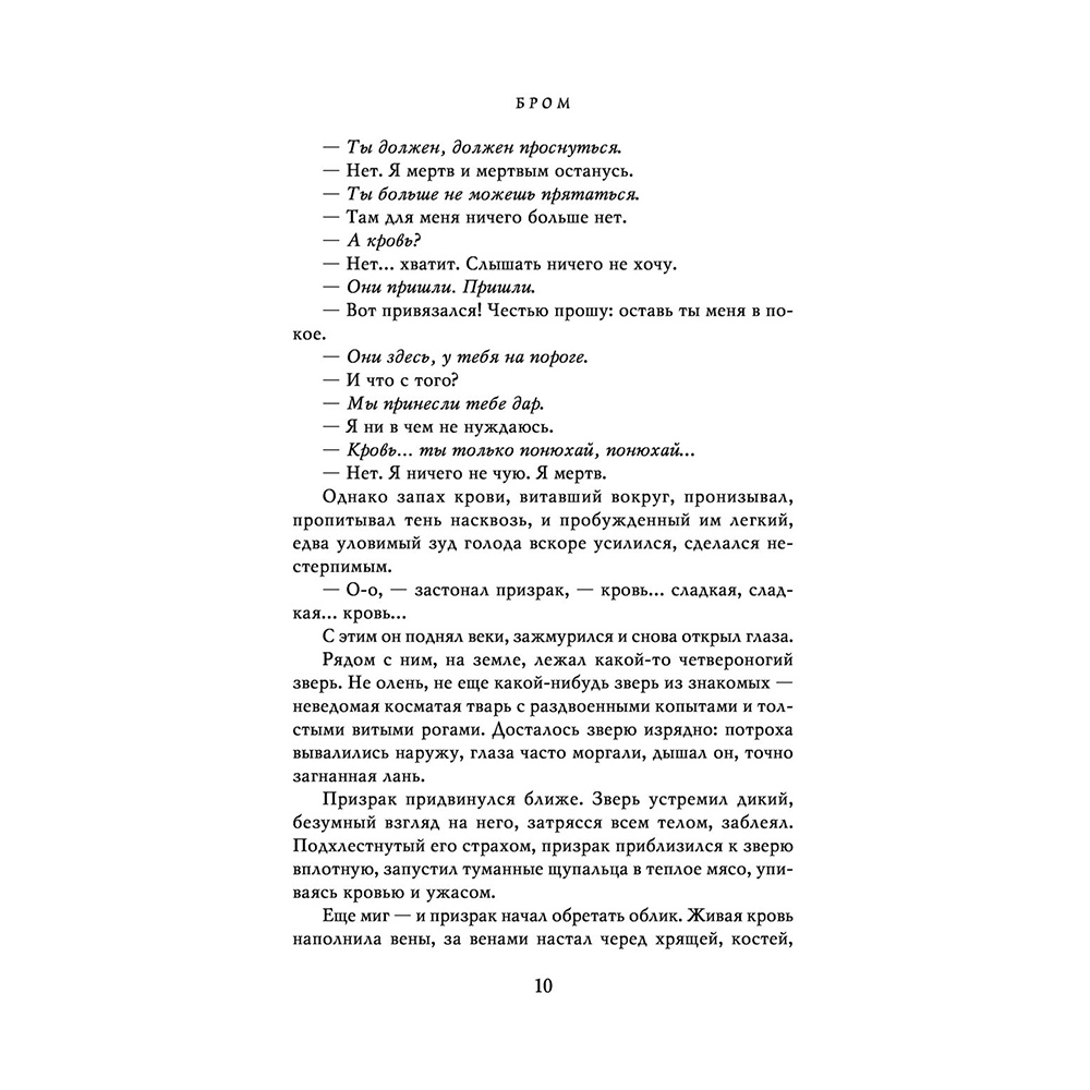 Книга "Косиног: История о колдовстве", Джеральд Бром - 6