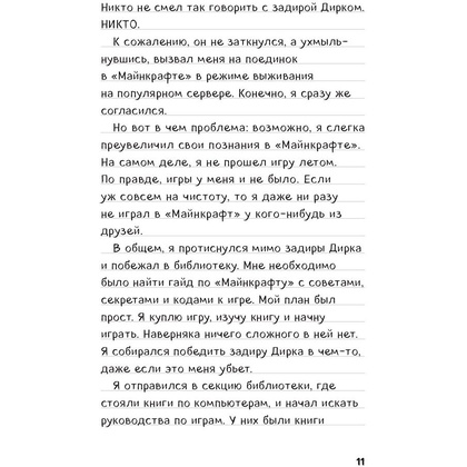 Книга "Дневник Стива, застрявшего в Minecraft. Книга 1" - 8