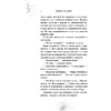 Книга "Каменное дитя", Дэн Поблоки - 7