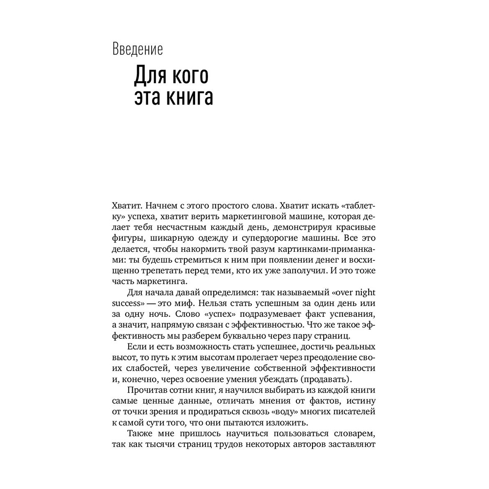 Книга "Эффективность продающего", Илья Кусакин - 6