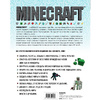 Книга "Minecraft. Полное и исчерпывающее руководство. 5-е издание, обновленное и дополненное", О'Брайен С. - 8