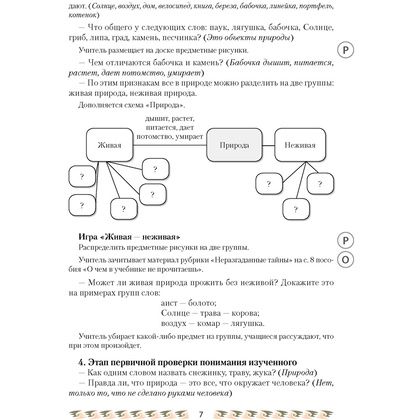 Человек и мир. 2 класс. План-конспект уроков, Лузгина Е.Г., Аверсэв - 4