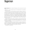 Книга "Как привести дела в порядок — в школе и не только", Дэвид Аллен, Майк Уильямс, Марк Уоллас - 6