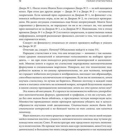 Книга "Голая статистика. Самая интересная книга о самой скучной науке", Чарльз Уилан - 7