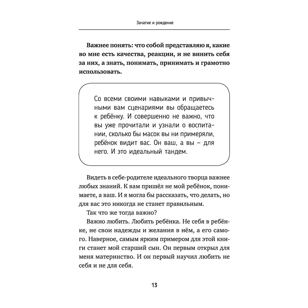 Книга "Мама слышит тебя. Тонкое искусство баланса между личными границами и безграничной любовью", Мока Лиза - 12