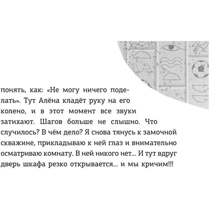 Книга "Детективы-футболисты. Тайна невозможного ограбления", Сантьяго Р., Лоренсо Э. - 9