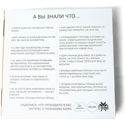 Пазл "Луна" - 5