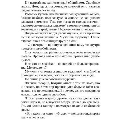 Книга "Когда ты исчез", Джон Маррс - 6