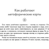 Новая Я. Метафорические карты. Радость, вдохновение, любовь и забота о себе", Ника Набокова - 8