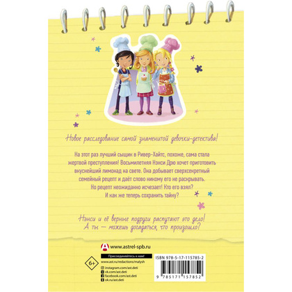 Книга "Лимонадный похититель", Кэролайн Кин - 11