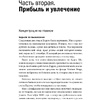 Книга "Доставляя счастье. От нуля до миллиарда: история создания выдающейся компании из первых рук", Тони Шей - 12