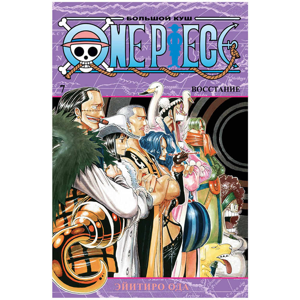 Книга "One Piece. Большой куш. Книга 7. Восстание", Эйитиро Ода