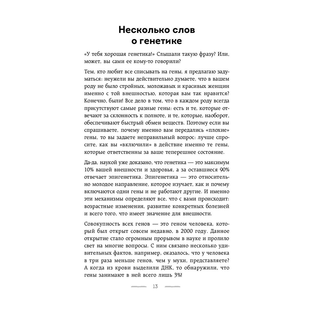 Книга "Полюби свое отражение. Методики, которые помогут продлить молодость и сохранить красоту", Ирина Довгалева - 10