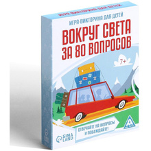 Игра настольная "Вокруг света за 80 вопросов"