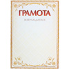 Грамота С25, А4, 250 г/м2 - 8