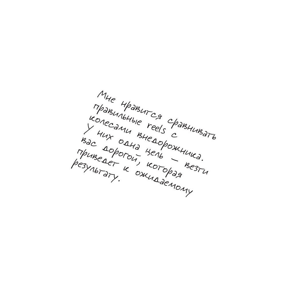 Книга "Первая в мире книга про reels", Артамонов К., Фаршатов Р. - 10