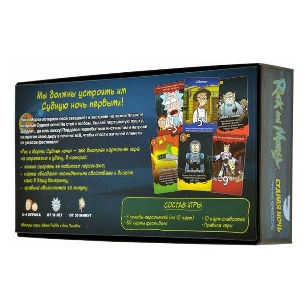 Игра настольная "Рик и Морти: Судная ночь" - 4