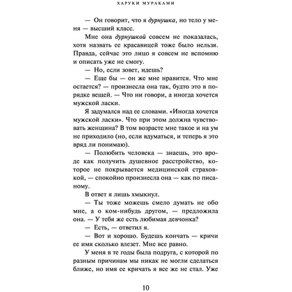 Книга "От первого лица", Харуки Мураками - 7