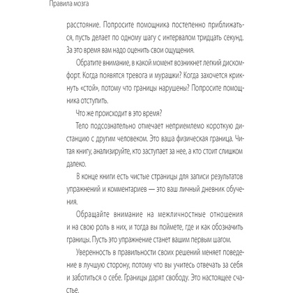 Книга "Ваши личные границы", Дженни Миллер, Виктория Ламберт - 9