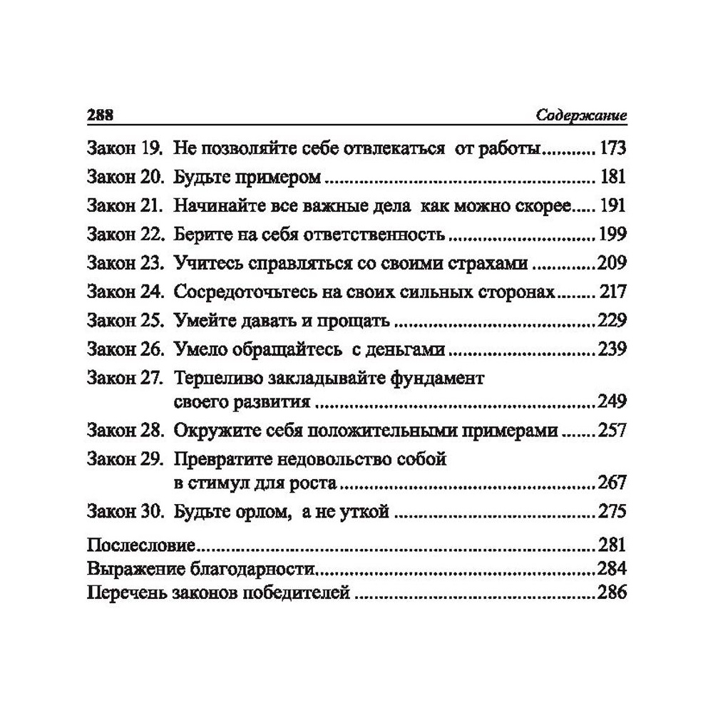 Книга "Законы победителей", Бодо Шефер - 3