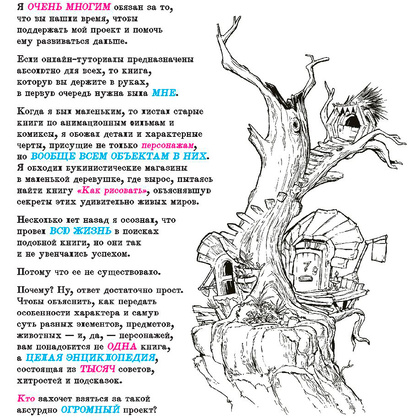 Книга "Секреты скетчинга. Развиваем навыки рисунка и творческое мышление", Этерингтон Л. - 6