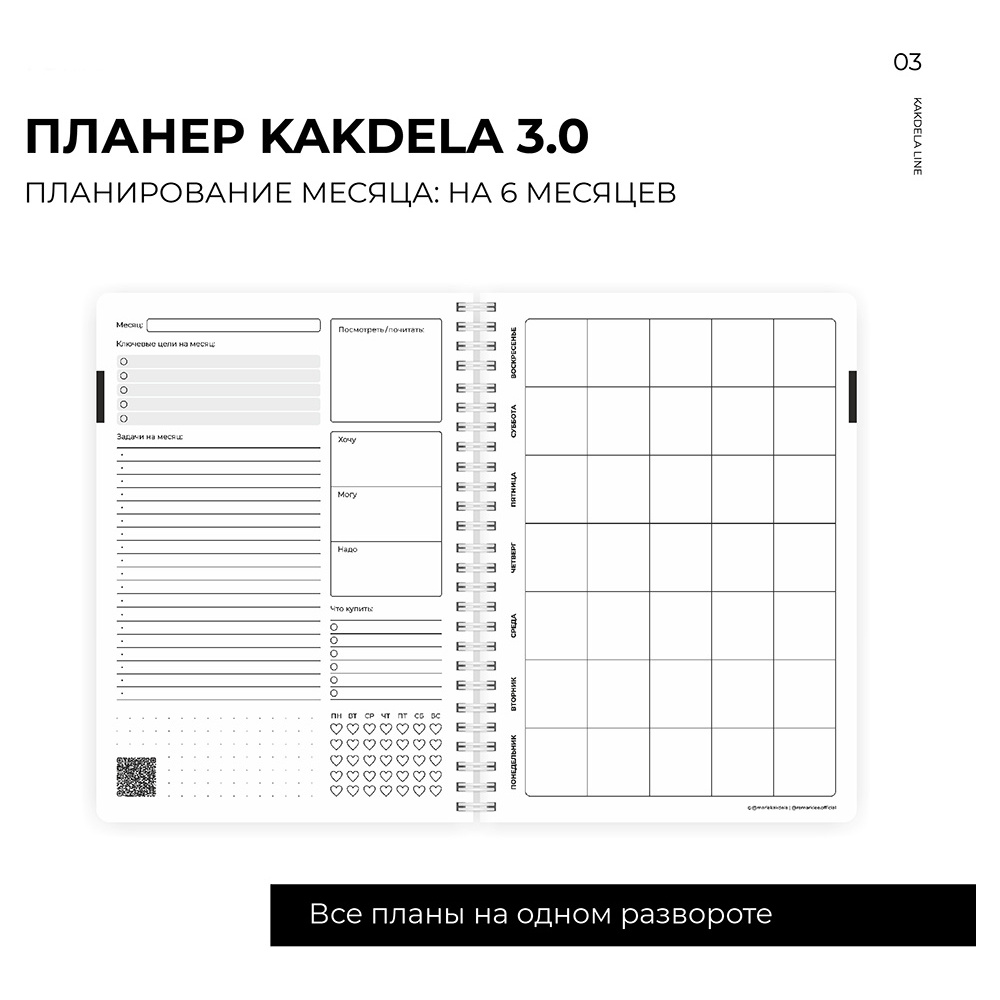 Блокнот-планер "Kakdela 3.0. Speak your mind", А5, 83 листа, фиолетовый - 7