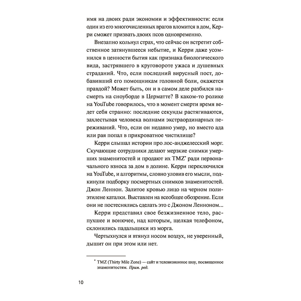 Книга "Только правда и ничего кроме вымысла", Джим Керри, Дана Вачон - 6