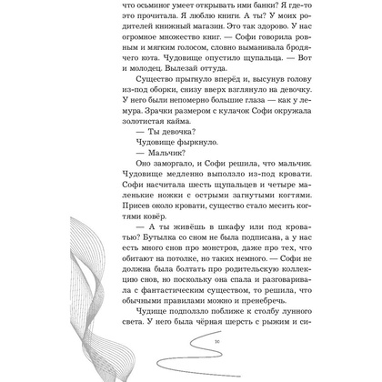 Книга "Девочка, которая не видела снов", Сара Бет Дёрст - 7
