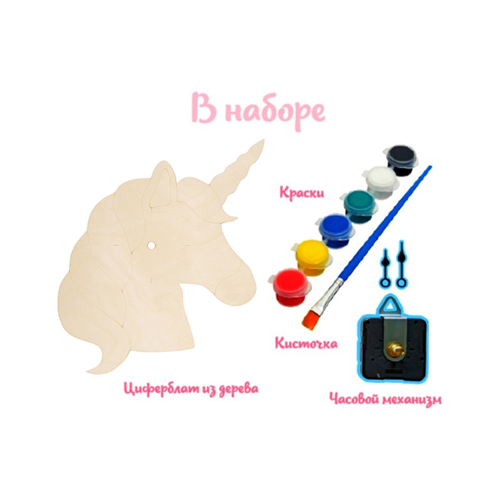 Набор для творчества "Часы-раскраска. Единорог" - 4
