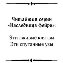 Книга "Эти спутанные узы", Райан Л.