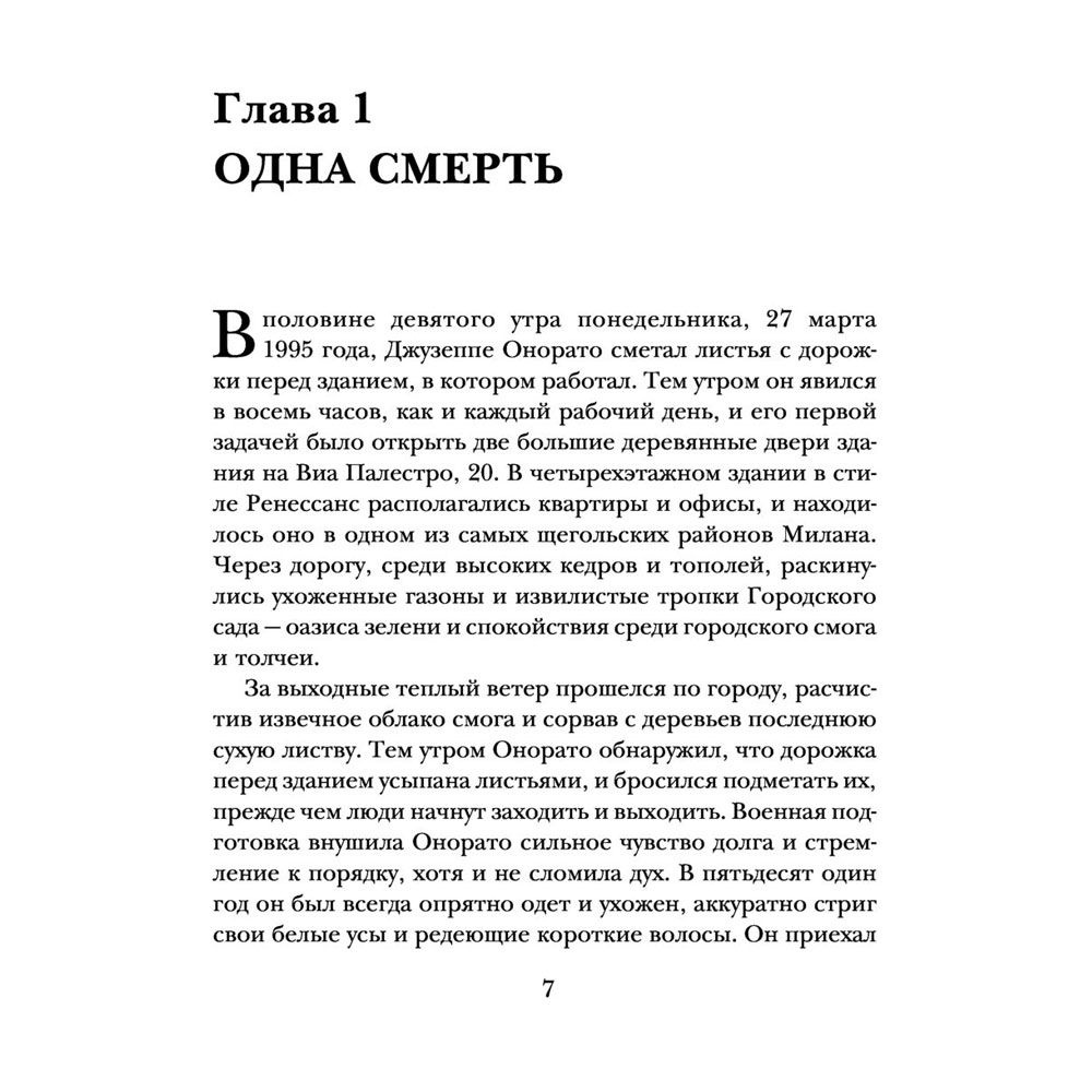 Книга "Дом Гуччи. Сенсационная история убийства, безумия, гламура и жадности", Форден С.Г. - 3