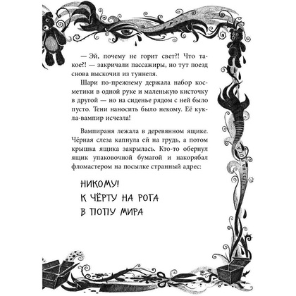 Книга "Не открывать! Голодная! (#3)", Шарлотта Хаберзак - 6