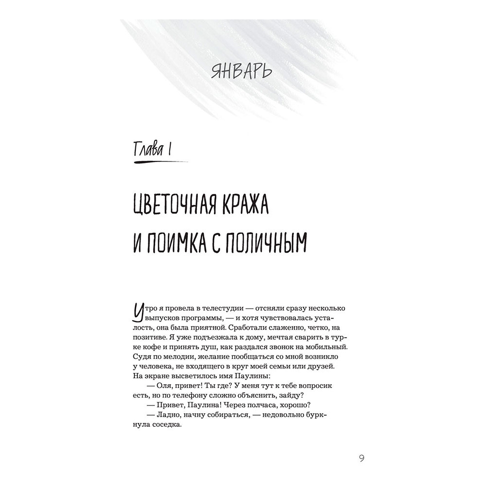 Книга "Мы из Дачкино. Советы без занудства для новых дачников", Платонова О. - 9