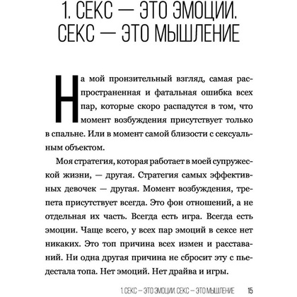 Книга "SEX-леди. Старайся для себя, а не для него", Горд Е. - 16