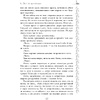 Книга "Школа Добра и Зла. В поисках славы (#4)", Соман Чайнани - 9