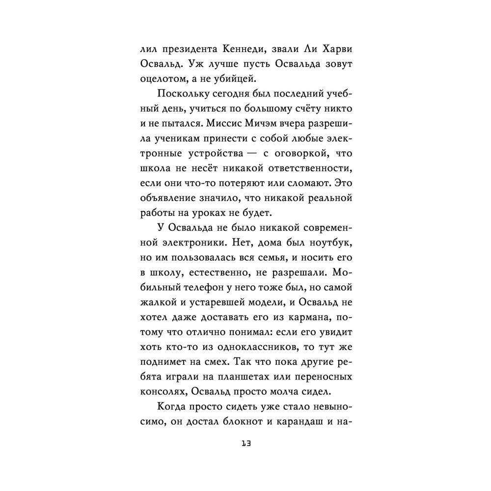 Книга "Ужасы Фазбера. В бассейн! (выпуск 1)", Коутон С., Купер Э. - 11